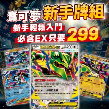 開學特賣《 寶可夢卡牌組 超級烈空坐 臺灣正版 》禮物 ex 新手牌組 超級達克萊伊 甲賀忍蛙 牌組 噴火龍ex 能量