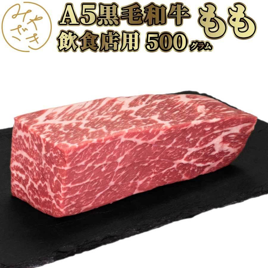 お歳暮 御歳暮 肉 焼肉 牛肉 黒毛和牛 A5 赤身 ブロック 塊 もも モモ BMS10 500g 冷凍 プレゼント ギフト 贈り物