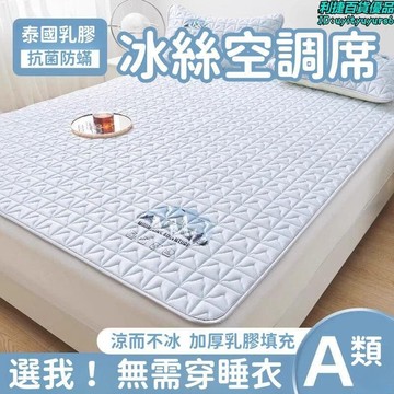 （爆款熱賣）（國際精品）涼感乳膠 乳膠涼蓆 調席 涼感 冰涼墊 天然乳膠 涼墊附 可摺疊夏天涼墊 露天市集 全臺最