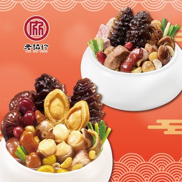 【老協珍】鴻運開泰二件組AA(鮑魚干貝佛跳牆+經典烏參佛跳牆)_出貨日期可選_廠商直送