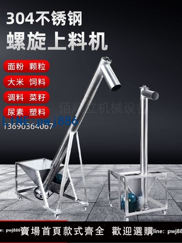【店家補貼】螺旋絞龍輸送提升上料機螺桿式顆粒粉末蛟龍送料器提料機自動進料