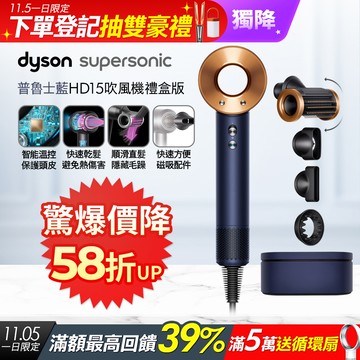 Dyson Supersonic 吹風機 HD15 普魯士藍(附精美禮盒)