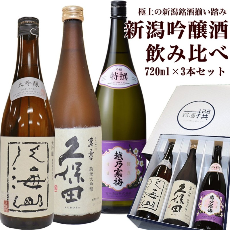 特価品コーナー☆ お歳暮 ギフト 2022 日本酒 久保田 萬寿 碧寿 紅寿 飲み比べセット 720ml×3本 朝日酒造 プレゼント 万寿 新潟  jacsa.or.jp