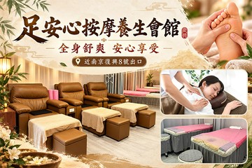 【台北】足安心按摩養生會館 #GOMAJI吃喝玩樂券#電子票券#男士可用