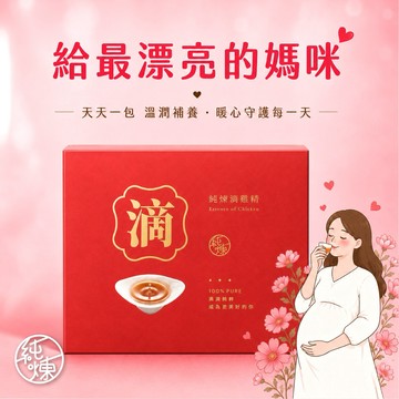 【純煉】原味滴雞精禮盒60ml(1盒，8包) 孕期保養 產後調理 孕婦適用