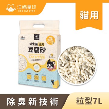 汪喵星球-益生菌消臭豆腐砂-粒型砂7L