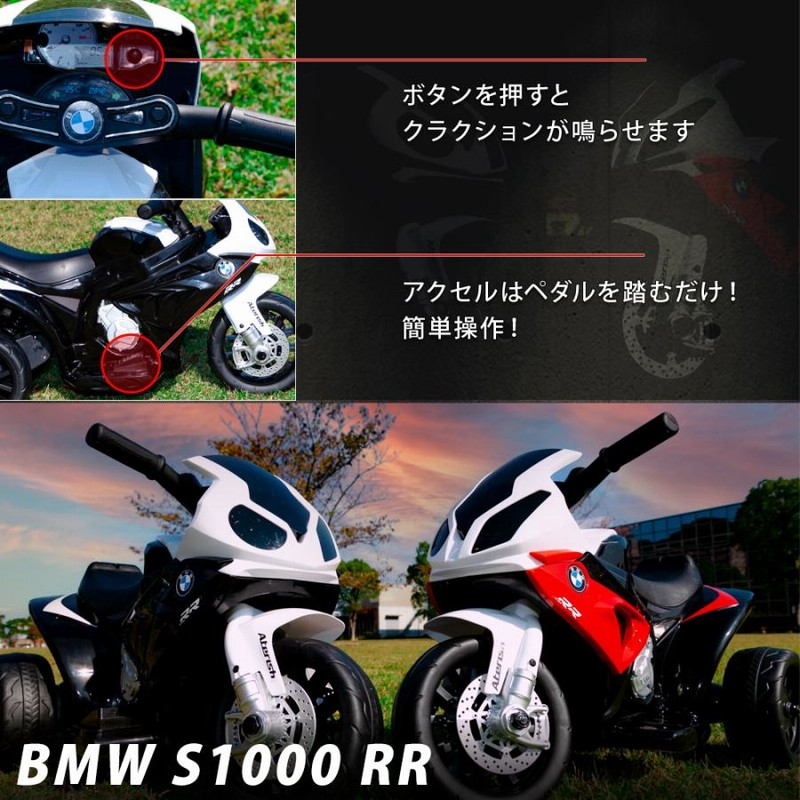 電動乗用バイク BMW S1000 RR 正規ライセンス 充電式 サウンド