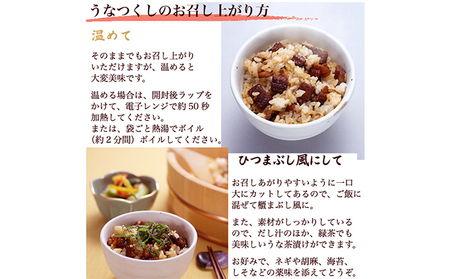 国産 うなぎ 混ぜご飯・うな茶漬けの素「うなつくし」 60g×5袋