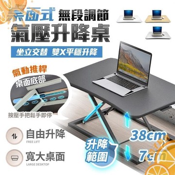 【店長推薦】氣壓無段調節升降桌 日系升降桌 無極多段氣壓調節