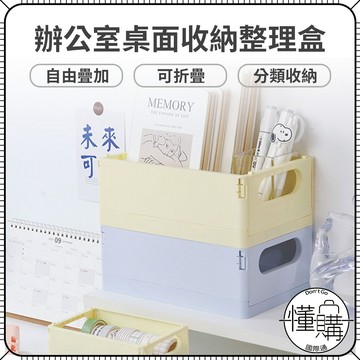 【收納-可疊加 雜物收納盒】辦公室收納 抽屜收納盒 小物收納 整理盒 收納盒 桌面收納 桌上收納 置物盒｜懂購國際通