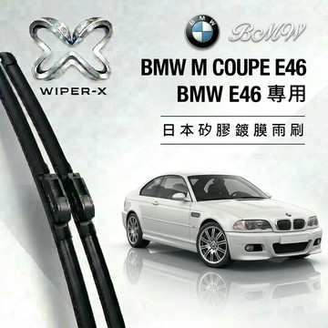 【隔日到•長效激潑水】BMW 寶馬 M Coupe(e46) 全年份 專用軟骨鍍膜雨刷 WIPER-X