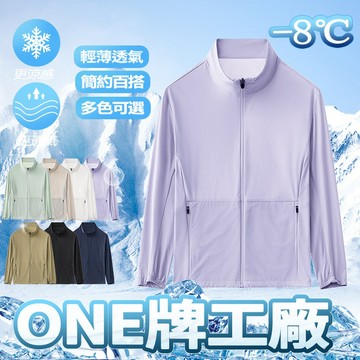 ONE牌同廠  防曬衫女冰絲防紫外線薄款開衫外套2024男士新款彈力透氣防曬服夏 防曬衣 薄外套男女同款 防曬外套情侶款