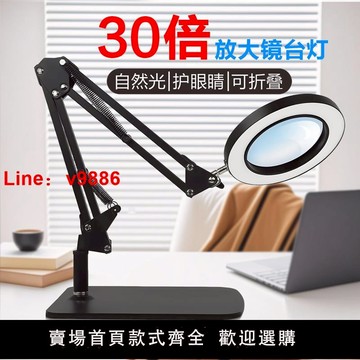 【台灣公司 可開發票】放大鏡臺燈折疊長臂臺式帶燈焊接維修高清鏡片30倍工作臺夾式臺燈