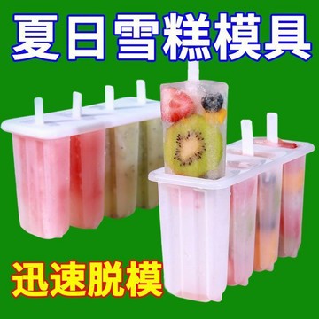 臺灣出貨🚀家用雪糕模具4連家用帶蓋冰棒冰棍冰淇淋凍冰塊diy盒冰糕自制冰格
