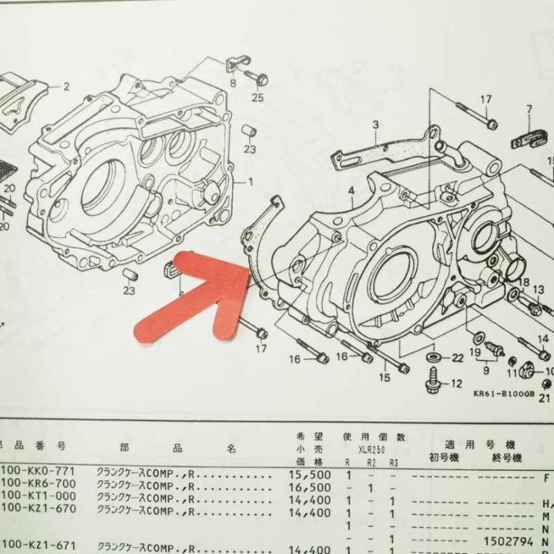 CBX250S クランクケース ガスケット MC12-100 | LINEショッピング