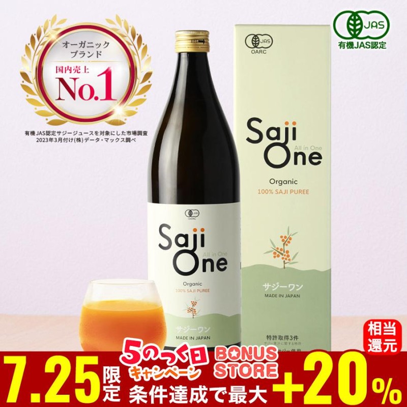 Saji One サジーワン オーガニック 900ml 肌寒く 3本セット