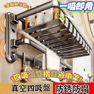 吸盤網籃浴巾架 吸盤式浴巾架 吸盤浴巾置物架 太空鋁浴巾架 浴室置物架 浴室毛巾架 吸盤置物架 免打孔壁掛毛巾架一體掛桿