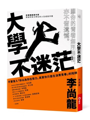 大學不迷茫[二手書_良好]
