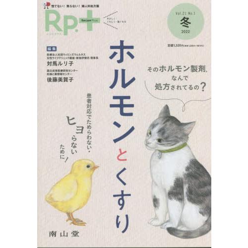 Rp. やさしく・くわしく・強くなる Vol.21No.1