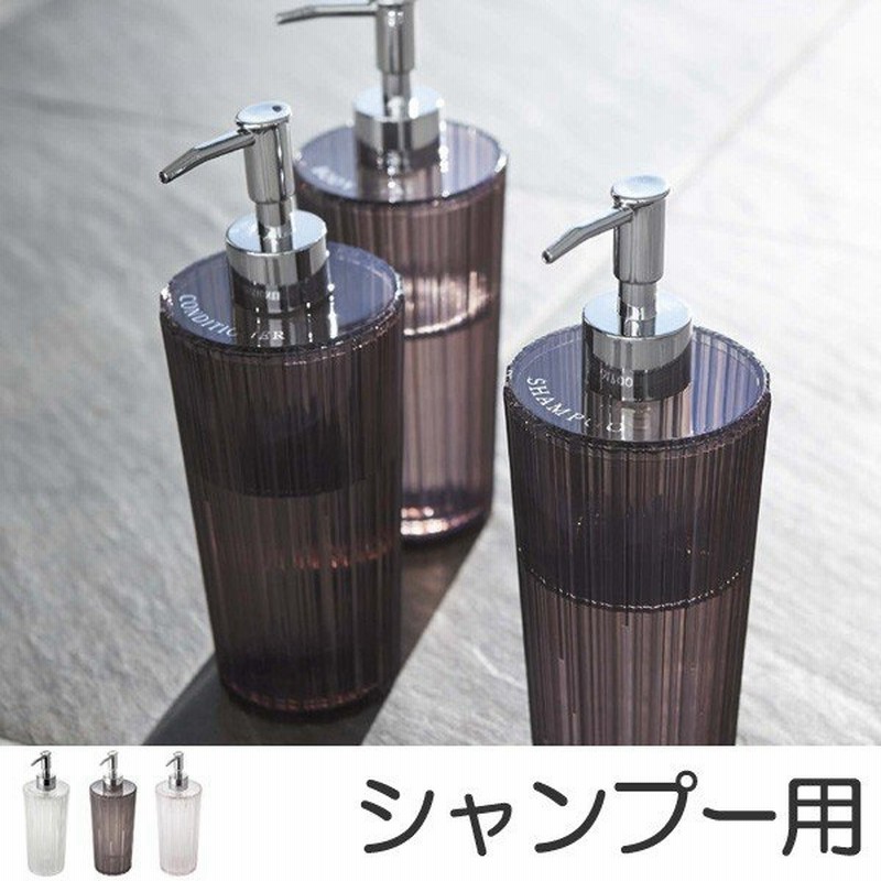 在庫限り 入荷なし ディスペンサー クリスタル シャンプー ソープディスペンサー おしゃれ 詰め替え容器 山崎実業 通販 Lineポイント最大0 5 Get Lineショッピング