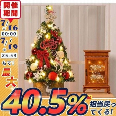 クリスマスツリー 60cm 卓上 装飾 ミニクリスマスツリー 電池式 オーナメント Ledライト付き おしゃれ インテリア用品 クリスマスプレゼント 通販 Lineポイント最大get Lineショッピング