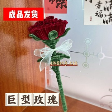 ✨免運可開發票#成品 扭扭棒巨型玫瑰花 結婚 520 母親節 生日 送女朋友求婚用玫瑰花 精品禮物手工仿真高檔