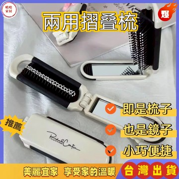 優選🏆折疊小梳子 折疊按摩梳 便攜梳子 氣墊梳子  隨身梳子 伸縮梳子  摺疊梳子 折疊氣囊梳 小鏡子梳子