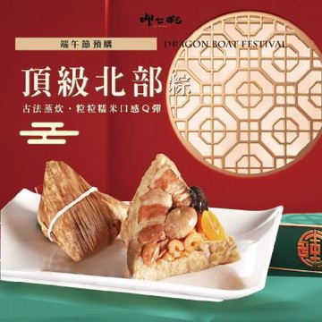 任選-呷七碗 頂級北部粽 (210g±9g*4顆/包)