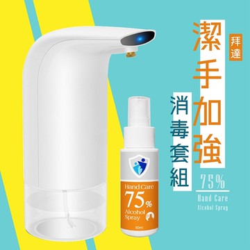 居家外出加強清潔消毒套組