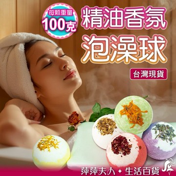 【隔日到貨】 泡澡球 香氛泡澡球 精油泡澡球 玫瑰泡澡球 牛奶泡澡球 入浴球 泡泡球 大顆泡澡球 乾燥花瓣泡澡球