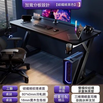 電競桌 台式電腦桌 臥室辦公桌 遊戲桌（二段式分板桌 加厚碳素桌面）