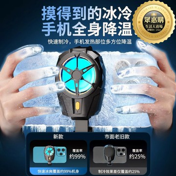 【高品質】新款背夾手機散熱器遊戲電競散熱器充電款製冷降溫器