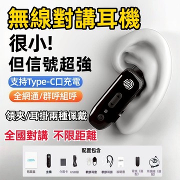 台灣出貨🔥迷你無線對講機 無線對講耳機 領夾/耳掛兩用 美容院/美髮/餐廳/酒店專用 藍牙對講耳機 微型輕巧 清晰降噪