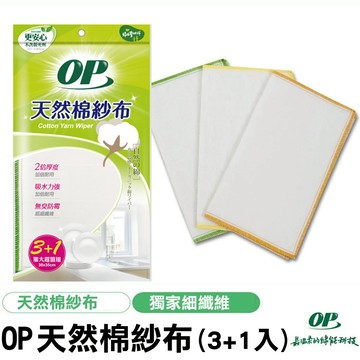 【OP】天然棉紗布 (3+1入/包) 棉布 超細纖維 抹布 吸水力強 廚房 流理臺 抹布 吸水布 洗碗布 💖QQ花栗鼠💖