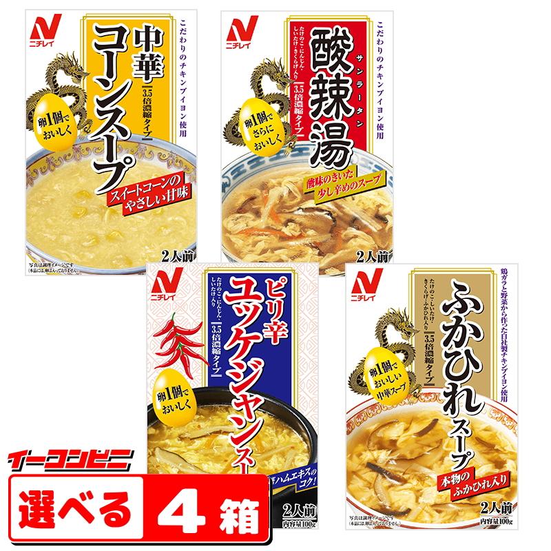 ニチレイ　中華スープの素100g（2人前）　組み合わせ選べる4箱（計8人前分）　レトルトスープ