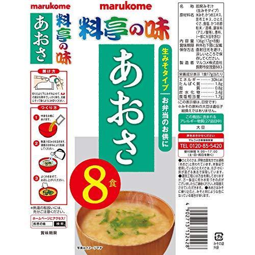 マルコメ 生みそ汁 料亭の味 あおさ 8食 ×12個