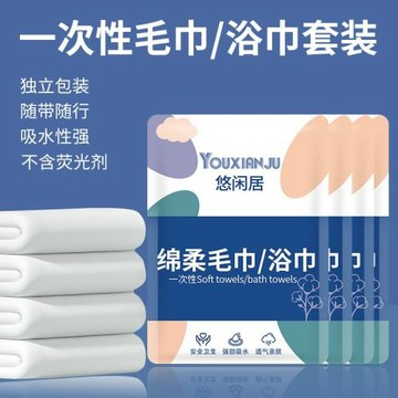 一次性浴巾毛巾套裝酒店賓館便攜式獨立包裝加厚大號棉柔浴巾批發