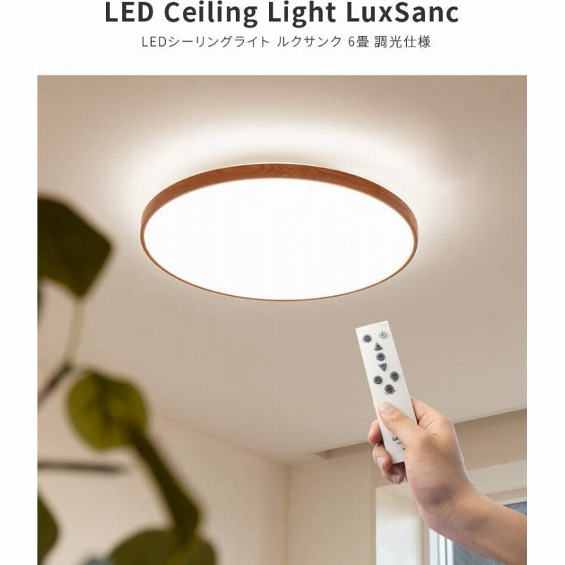 M1925-144-107】LEDシーリングライト 調光調色 リモコン付 M1925-144