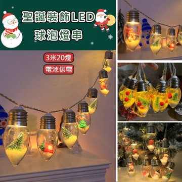 半島良品 球泡燈串裝飾燈串 3米 (聖誕裝飾/布置燈串/聖誕節/聖誕燈/裝飾燈/氛圍燈)