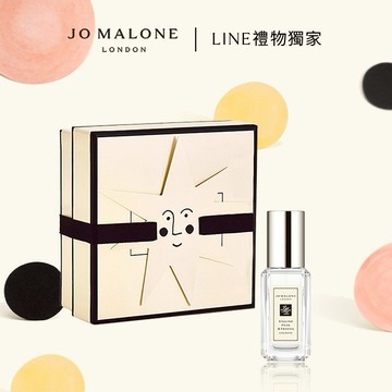 【Jo Malone London】經典香氛隨行組-香水9ML | LINE禮物獨家 | 收禮者自選香調 | 送男生 | 送女生 | 生日禮物