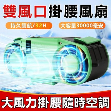 ??台灣出貨免運??風扇 掛脖風扇 隨身風扇 製冷空調 雙風口 大風扇 LED顯示屏風扇 戶外風扇 超長續航 風