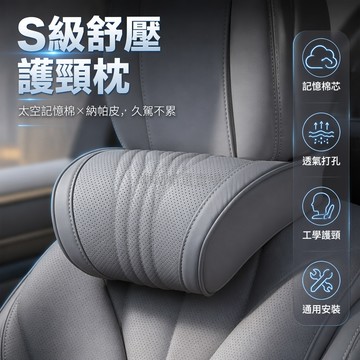 台灣出貨✨ 汽車頭枕 車用護頸枕 駕駛座靠枕 超軟舒適坐墊 車內裝飾用品 開車放鬆神器 通用型頭枕 車載內飾配件