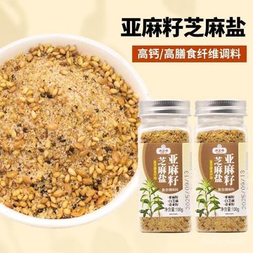 【提味增香】亞麻籽芝麻鹽調味料 100g/瓶 輕食 水煮菜 拌麵 夾饅頭 手工芝麻鹽 大蒜鹽粉 大蒜複合調味鹽 香料鹽