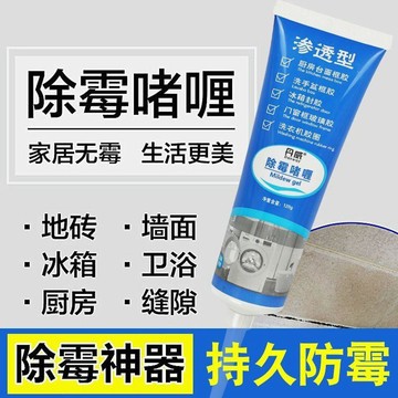 【可打統編】兔力除黴啫哩 除黴凝膠 除黴劑 去黴劑 防黴神器 冰箱 洗衣機 黴斑清潔去除清洗劑 除黴劑 DFHE