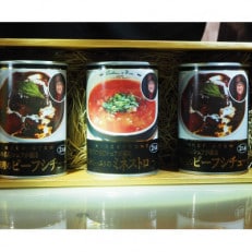 店内調理の贅沢ビーフシチュー2人前×2缶と具材たっぷりのミネストローネ2人前×1缶セット