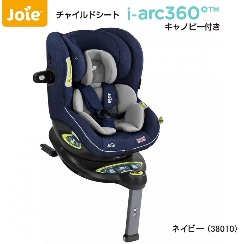 チャイルドシート ISOFIX 回転 i-Arc360°キャノピー付き ネイビー 38010、グレー 38011、ブラック 38012 /  katoji カトージ Joie アイアーク360° | LINEブランドカタログ