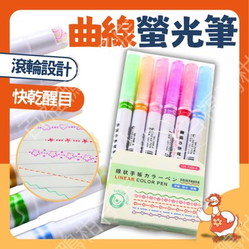 🔥百福鴨台灣隔日配8H速發🔥曲線螢光筆 6支 花型輪廓筆 學生 螢光筆 花邊記號筆 劃重點 網紅筆 塗鴉筆 手帳筆