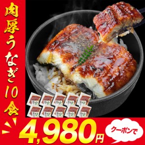 カット うなぎ蒲焼き 10食 個別包装 うな丼10人前 合計800g 肉厚 真空パック 衛生的 鰻 うなぎ ウナギ かばやき 鰻蒲焼 ひつまぶし うな