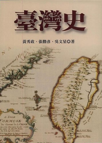 臺灣史[二手書_普通]