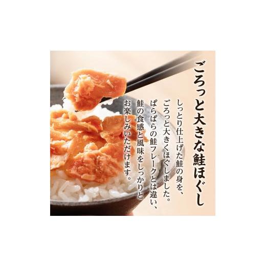 ふるさと納税 北海道 鹿部町 焼鮭ほぐし 1本（200g） 鮭フレーク　サケフレーク 缶詰　瓶詰め　保存食